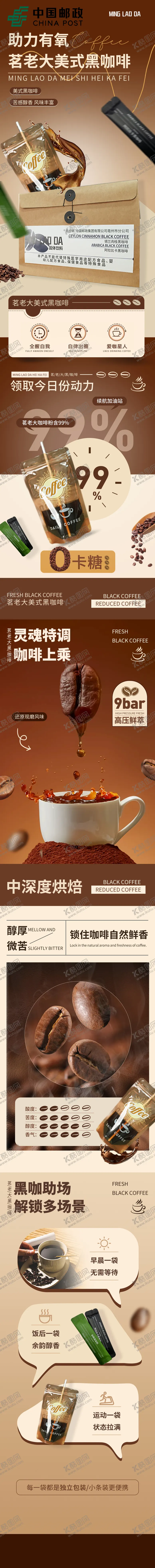 编号：25064205011250122139【酷图网】源文件下载-咖啡详情页