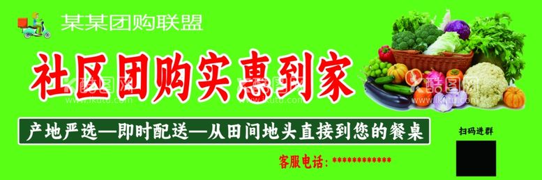 编号：78591811281344297518【酷图网】源文件下载-社区团购