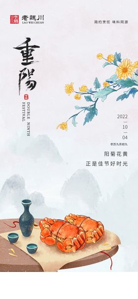 重阳节传统日九九九月九日
