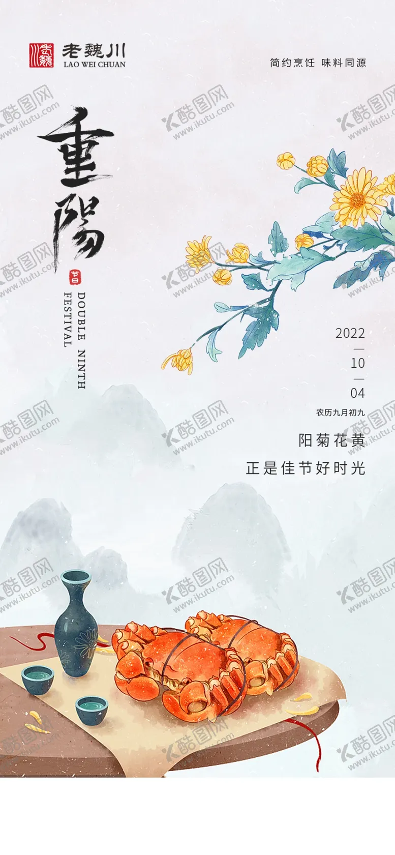 编号：99821201280238327813【酷图网】源文件下载-重阳节