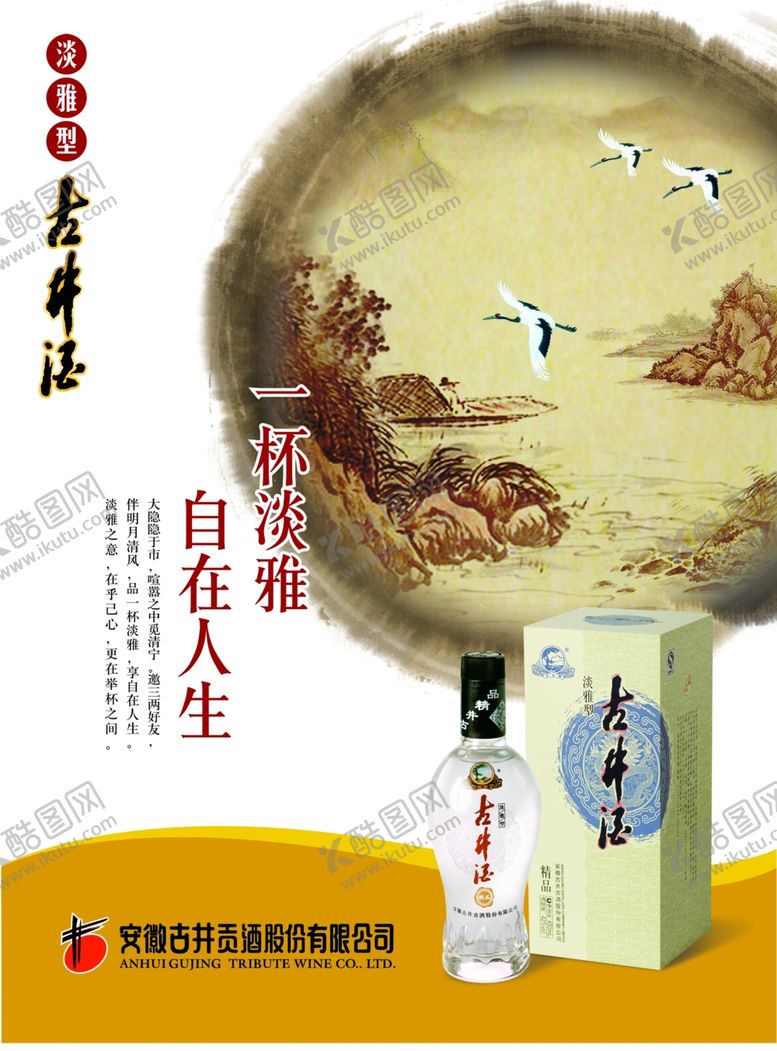 编号：64734507090610001715【酷图网】源文件下载-白酒海报