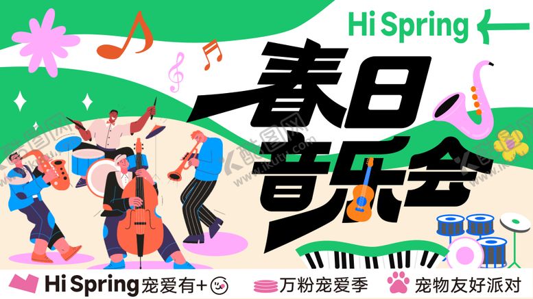 编号：81938011302357089477【酷图网】源文件下载-春日音乐会主视觉