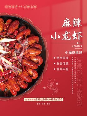 麻辣小龙虾单页香灯箱
