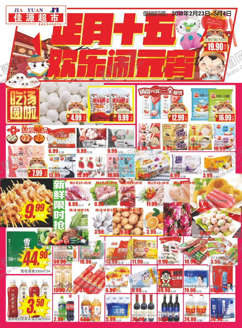编号：97278110240453201341【酷图网】源文件下载-超市海报超市DM产品折扣单