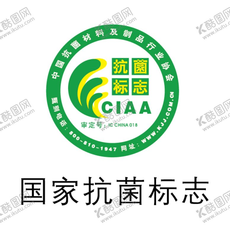 编号：98071409250806413850【酷图网】源文件下载-国家抗菌标志