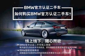 BMW 官方 认证 二手车