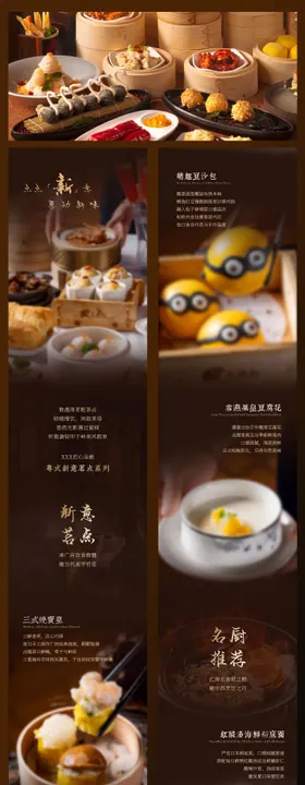 广式岭南点心早茶酒店餐饮新品推文长图