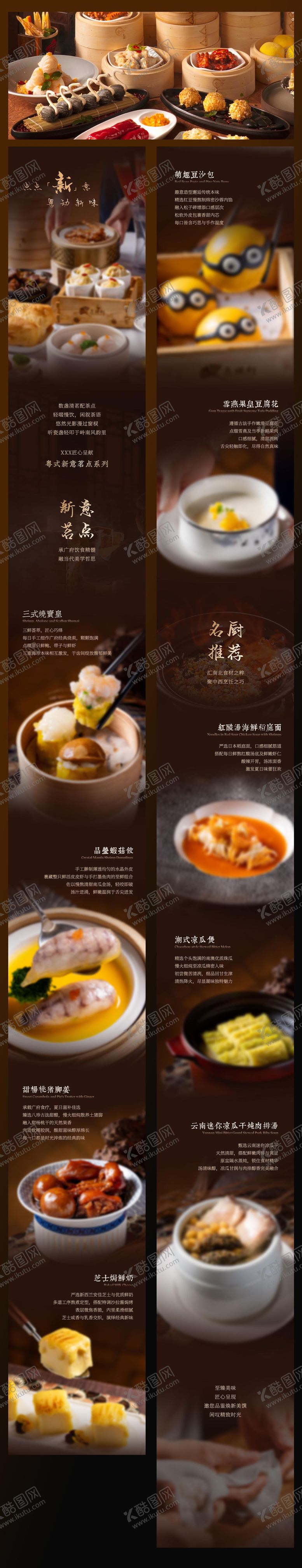 编号：65611710241819513389【酷图网】源文件下载-广式岭南点心早茶酒店餐饮新品推文长图