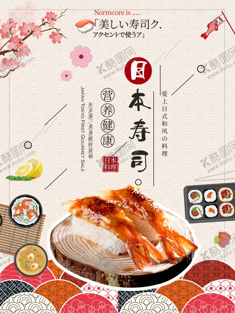 编号：80298910181306222439【酷图网】源文件下载-日本寿司