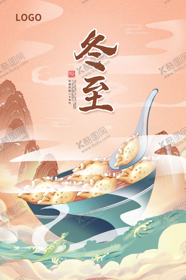 编号：21626012101916346232【酷图网】源文件下载-冬至海报