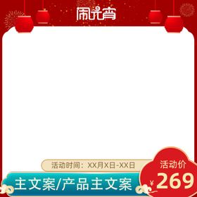 主图优惠