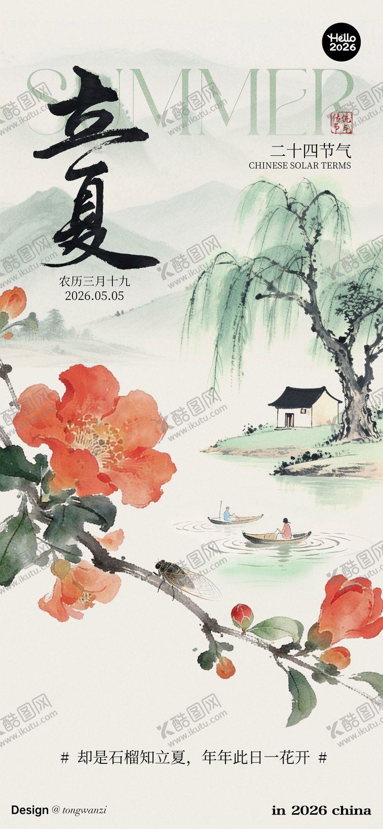 编号：74365104130231349259【酷图网】源文件下载-立夏