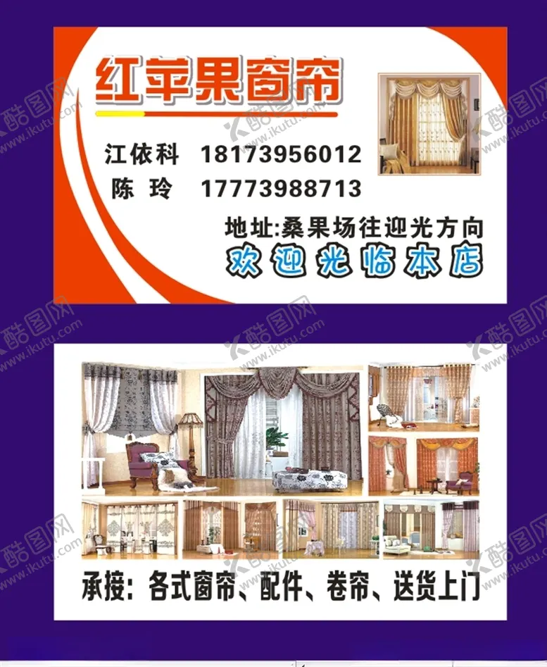 编号：23018905080111486942【酷图网】源文件下载-红苹果窗帘名片