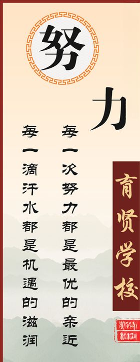 努力