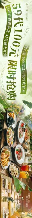 花园餐厅森系代金券大众点评五图海报宣传美食新店开业饮