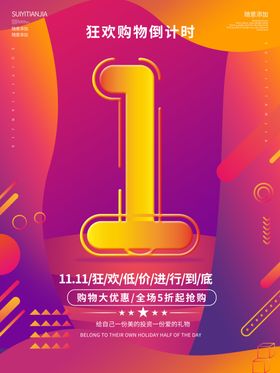 双十一海报首页海报素材