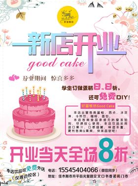 蛋糕海报传单