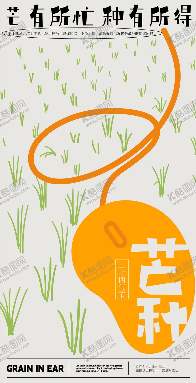 编号：43751906151752279459【酷图网】源文件下载-芒种节气海报