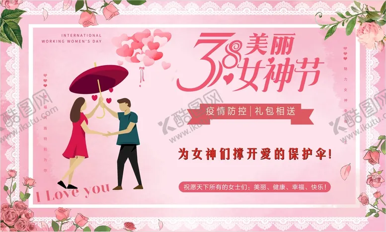编号：61593402051939161902【酷图网】源文件下载-3.8美丽女神节