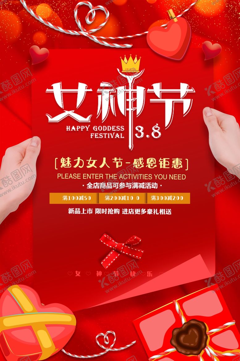 编号：65888509300355539020【酷图网】源文件下载-女神节海报