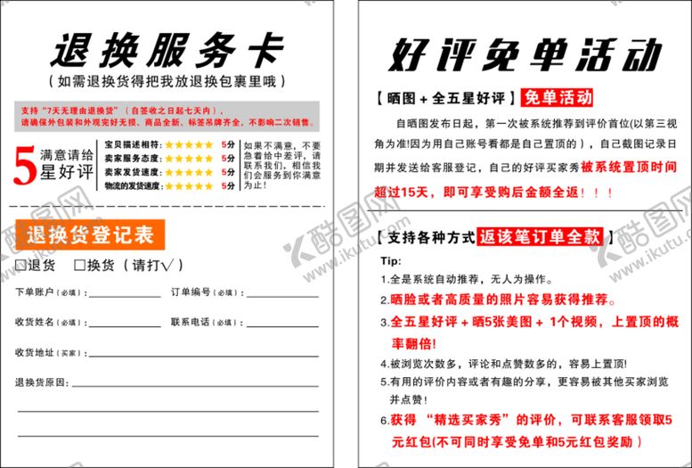 编号：78259501140210068583【酷图网】源文件下载-好评卡