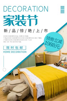 家装海报