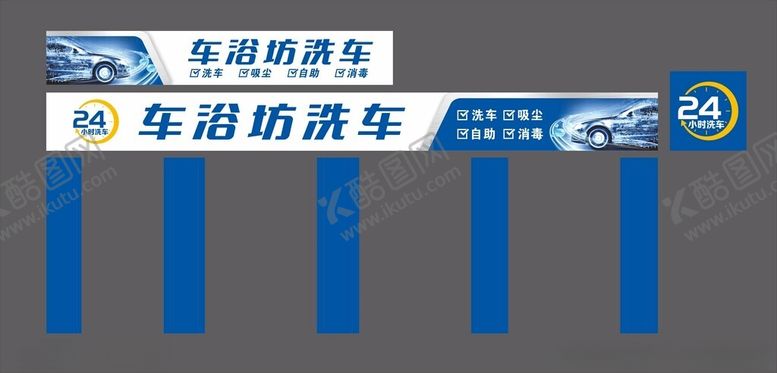编号：22795303011810086762【酷图网】源文件下载-洗车门头
