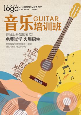 简约音乐培训宣传单设计