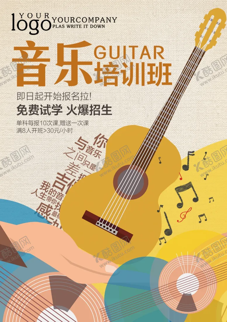 编号：30440105090733478705【酷图网】源文件下载-简约音乐培训宣传单设计