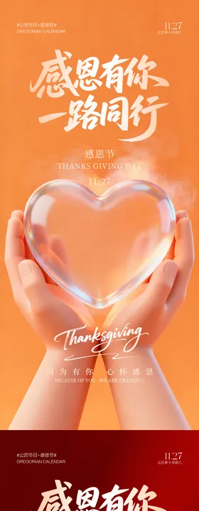 感恩节海报