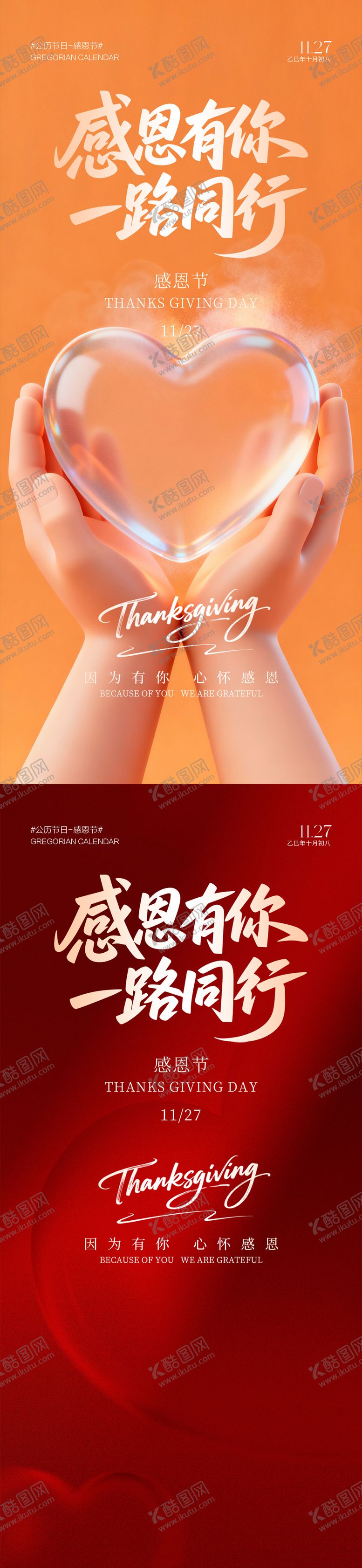 编号：24782411230125397144【酷图网】源文件下载-感恩节海报