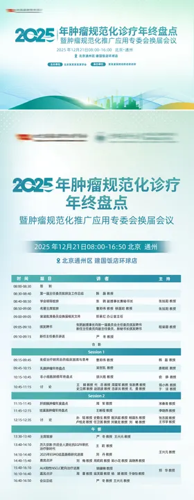 活动背景板长图海报