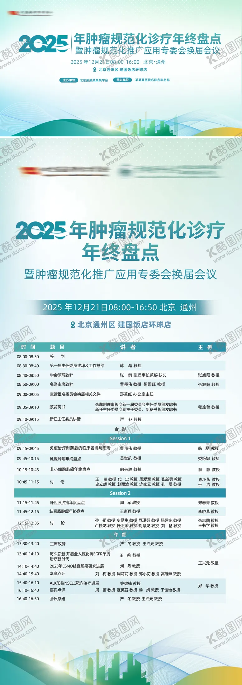 编号：75191401261318382498【酷图网】源文件下载-活动背景板长图海报