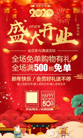 盛大开业