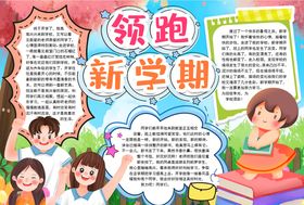 开学小报
