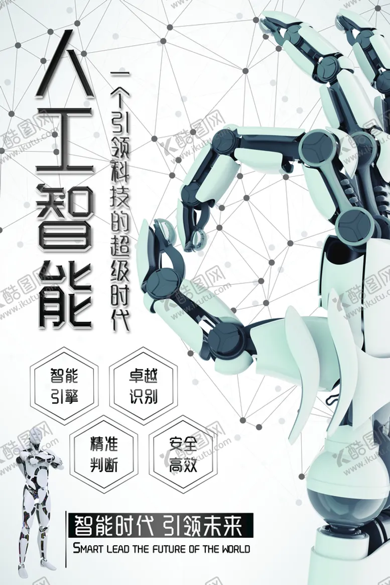 编号：29360409201223141964【酷图网】源文件下载-人工电子科技