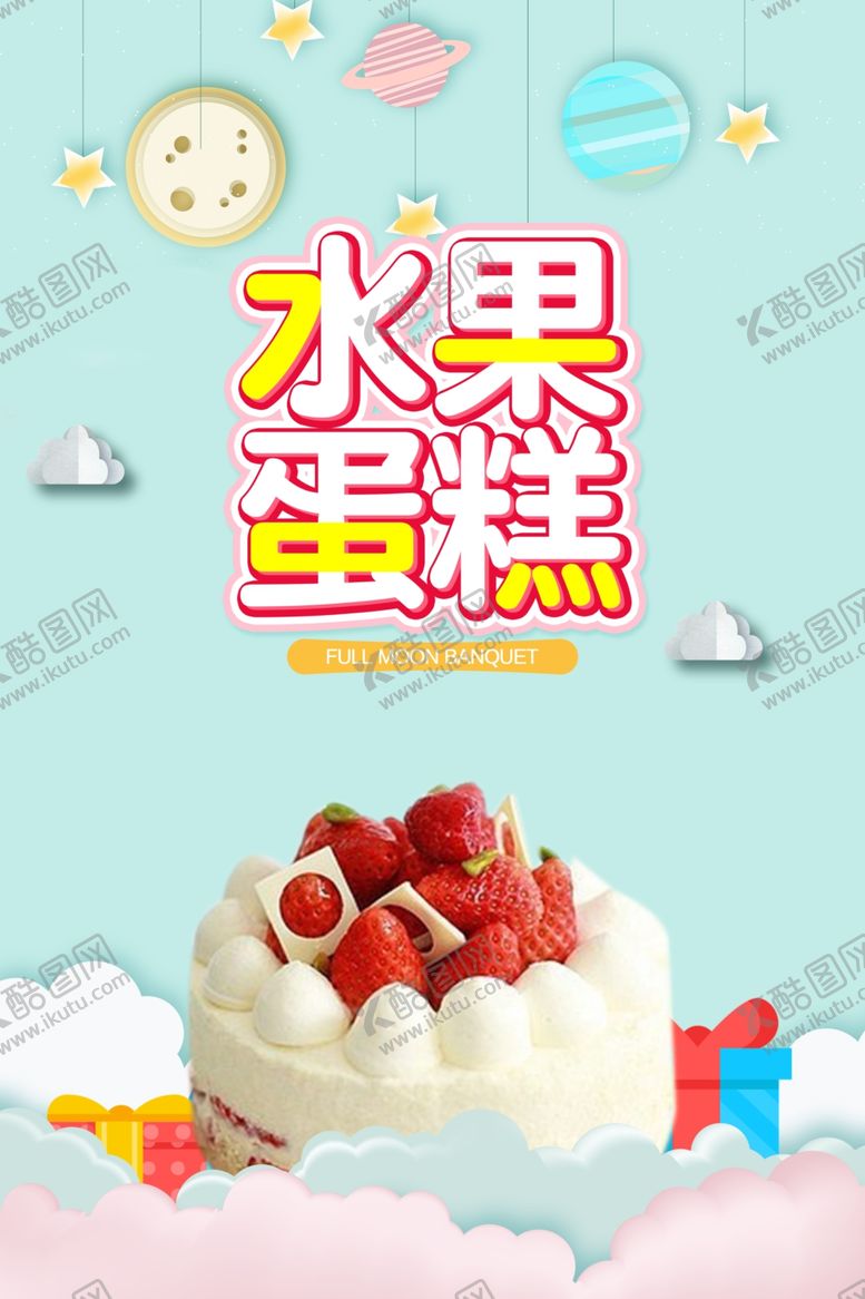 编号：38649210031911118956【酷图网】源文件下载-蛋糕