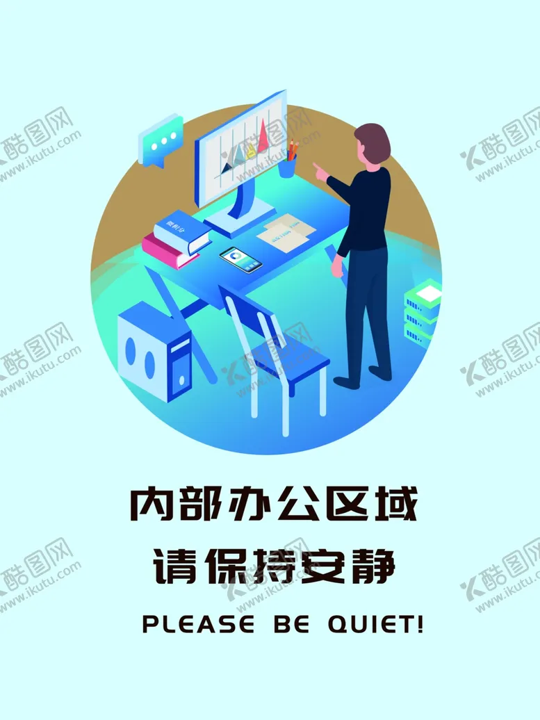 编号：41710310170006457635【酷图网】源文件下载-请保持安静