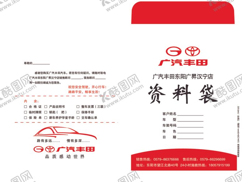 编号：51144212131356006751【酷图网】源文件下载-4s店红色简约档案袋
