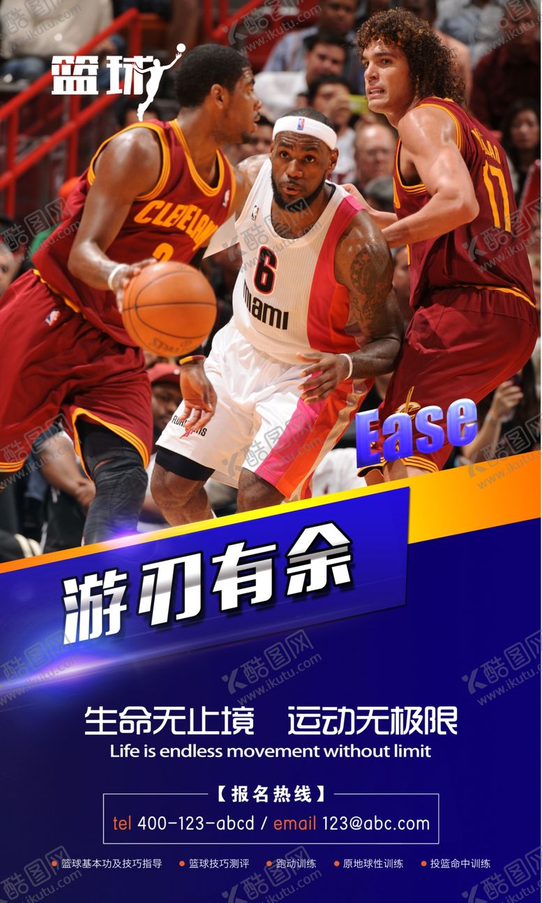 编号：74788904280831146643【酷图网】源文件下载-篮球游刃有余