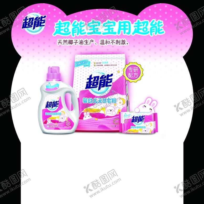 编号：11665910170633152371【酷图网】源文件下载-超能洗衣液女人logo