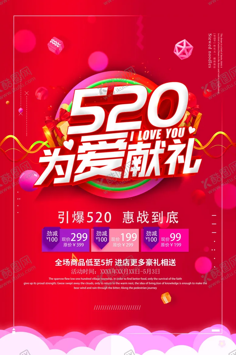 编号：16184406260601195430【酷图网】源文件下载-520海报