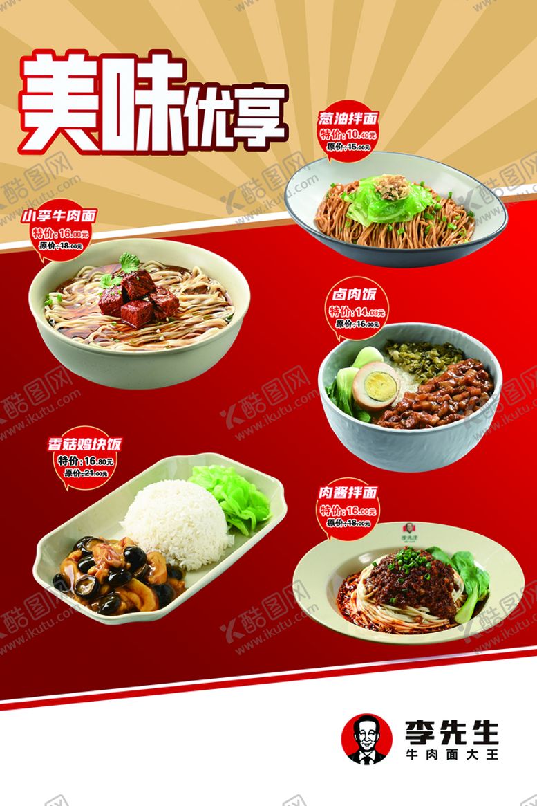 编号：95217610100440573295【酷图网】源文件下载-李先生早餐海报