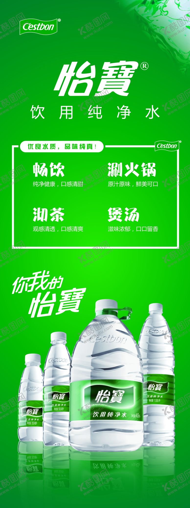 编号：48996702061111301098【酷图网】源文件下载-怡宝易拉宝海报