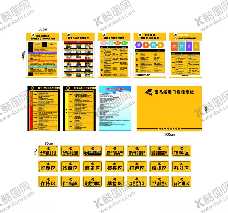 编号：23276609211818029650【酷图网】源文件下载-歪马送酒上墙制度