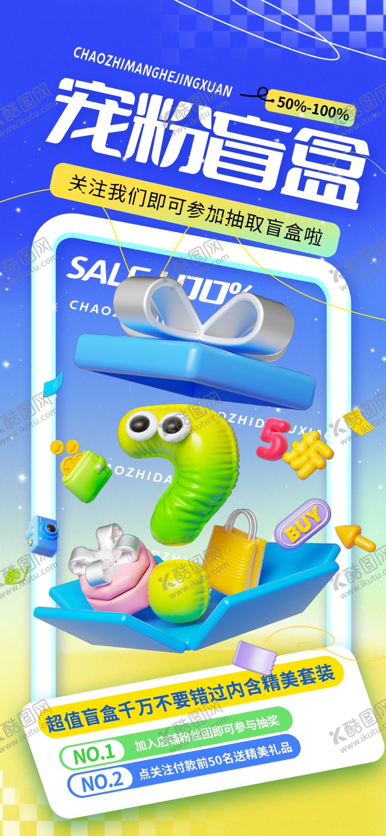 编号：61358502270957313749【酷图网】源文件下载-盲盒促销海报