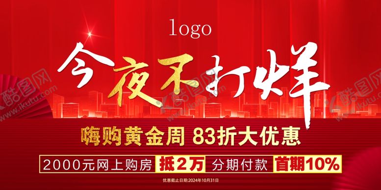 编号：17842212090437048589【酷图网】源文件下载-不打烊海报