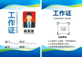 工作证嘉宾会议参观