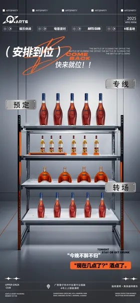 酒吧邀约海报转场日常宣传订台早场预订