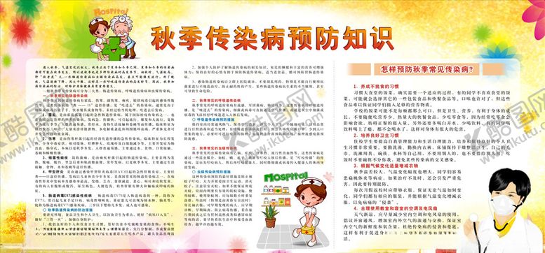 编号：90703709220527128242【酷图网】源文件下载-秋季健康教育